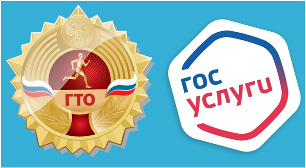 ГТО Госуслуги.png